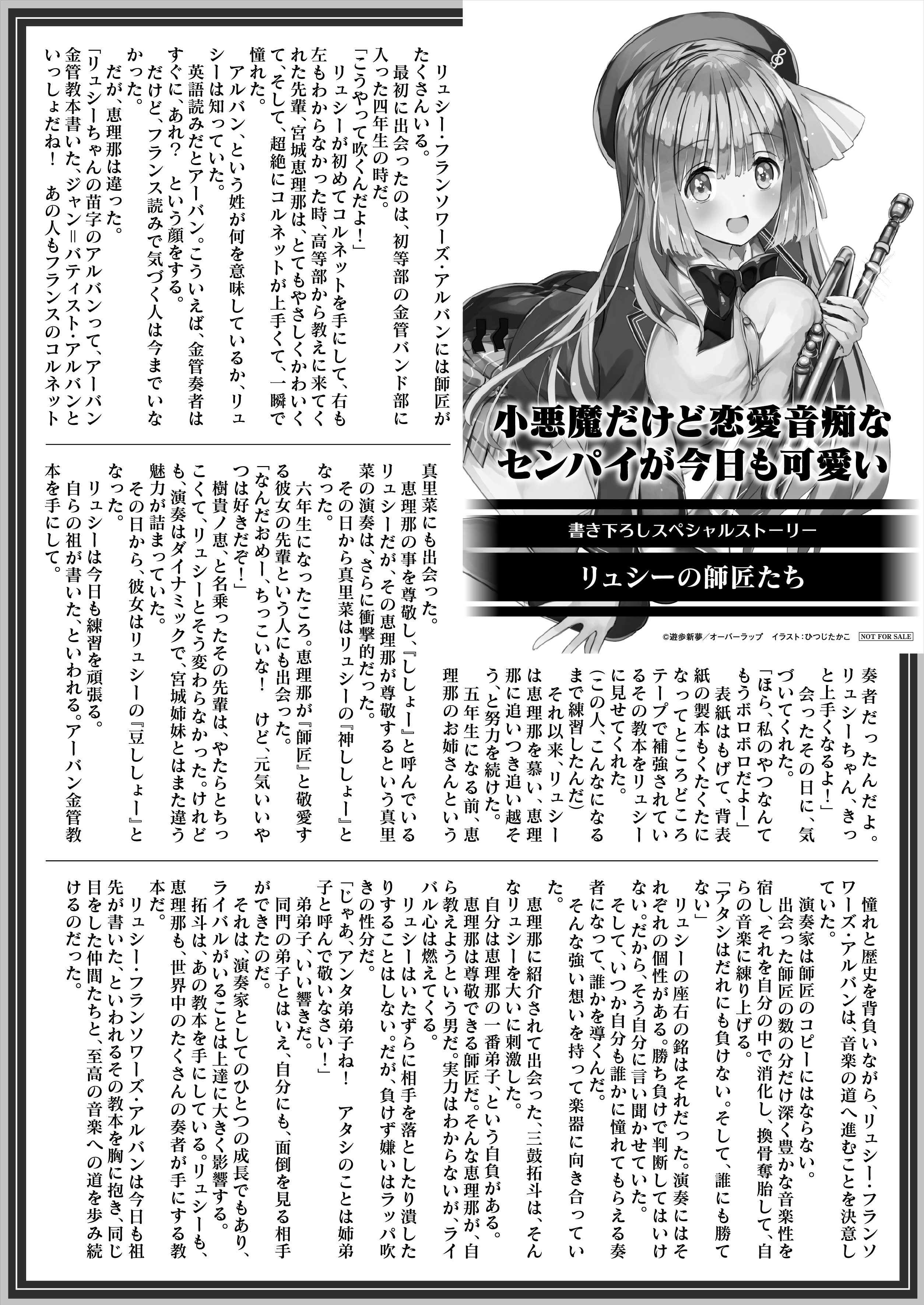 【文庫】「小悪魔だけど恋愛音痴なセンパイが今日も可愛い 1」B5SSペーパー